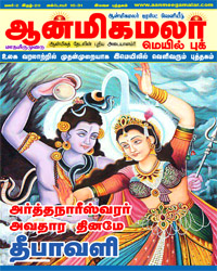 28.aanmeegamalar mail book-16-31-October-2017